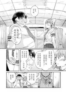 Bitch Iincho Elf no Dotei Orc Hatsutaiken Ch. 3, 中文