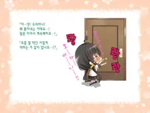 Natsuyasumi no Keikaku 2 ~Yakusoku no Calendar~, 한국어