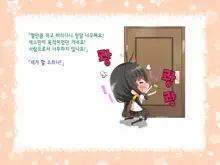 Natsuyasumi no Keikaku 2 ~Yakusoku no Calendar~, 한국어