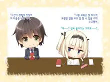 Natsuyasumi no Keikaku 2 ~Yakusoku no Calendar~, 한국어