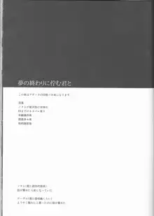 夢の終わりに佇む君と, 日本語