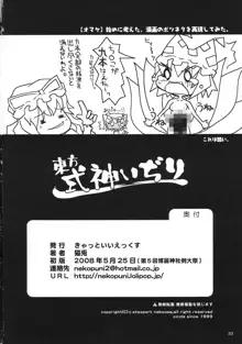 東方式神いぢり, 日本語