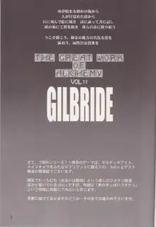 GILBRIDE, 日本語