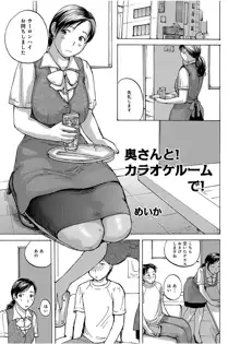 奥さんは、お熱いのがお好き, 日本語