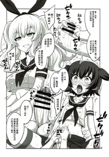 Futanari Kashima ni Mesu Choukyou sarechatta Teitoku-san, 中文