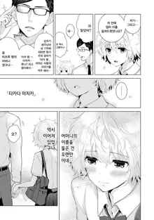 Noraneko Shoujo to no Kurashikata Ch. 13 | 들고양이 소녀와 생활하는법 13화, 한국어