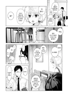 Noraneko Shoujo to no Kurashikata Ch. 13 | 들고양이 소녀와 생활하는법 13화, 한국어