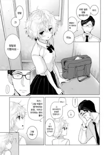 Noraneko Shoujo to no Kurashikata Ch. 13 | 들고양이 소녀와 생활하는법 13화, 한국어