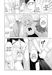 Noraneko Shoujo to no Kurashikata Ch. 13 | 들고양이 소녀와 생활하는법 13화, 한국어