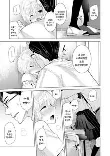 Noraneko Shoujo to no Kurashikata Ch. 13 | 들고양이 소녀와 생활하는법 13화, 한국어