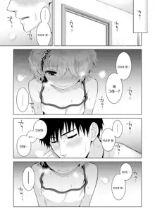 Noraneko Shoujo to no Kurashikata Ch. 13 | 들고양이 소녀와 생활하는법 13화, 한국어