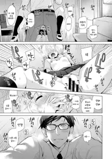 Noraneko Shoujo to no Kurashikata Ch. 13 | 들고양이 소녀와 생활하는법 13화, 한국어