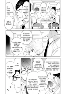 Noraneko Shoujo to no Kurashikata Ch. 13 | 들고양이 소녀와 생활하는법 13화, 한국어