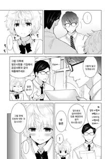 Noraneko Shoujo to no Kurashikata Ch. 13 | 들고양이 소녀와 생활하는법 13화, 한국어