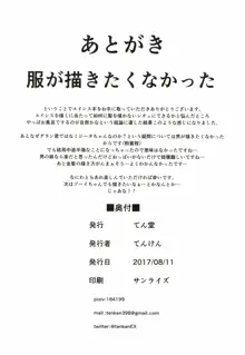 頭のお背中お流しします!, 日本語