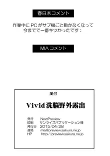 Vivid洗脳野外露出, 日本語