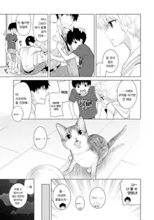 Noraneko Shoujo to no Kurashikata Ch. 14 | 들고양이 소녀와 생활하는법 14화, 한국어