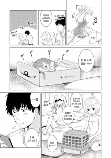 Noraneko Shoujo to no Kurashikata Ch. 14 | 들고양이 소녀와 생활하는법 14화, 한국어