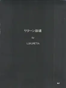 魔法飴 チェンジ!!, 日本語