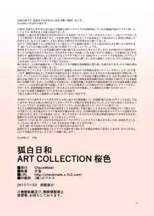 狐白日和 ART COLLECTION 桜色, 日本語