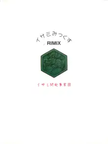 イサミみっくす RIMIX, 日本語