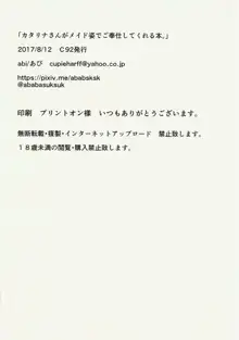 カタリナさんがメイド姿でご奉仕してくれる本。, 日本語