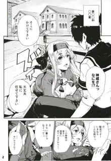 性欲処理艦なあの娘に恋をして。, 日本語