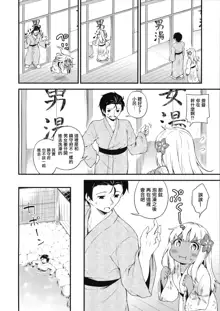 Ro-chan to Onsen Ryokan de Shippori to desutte, 中文