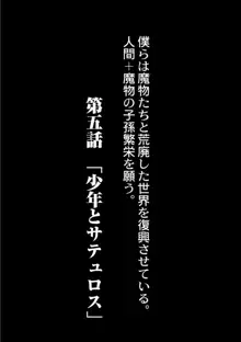 復興!? 異種交配―魔族と人間の共生時代―5話, 日本語