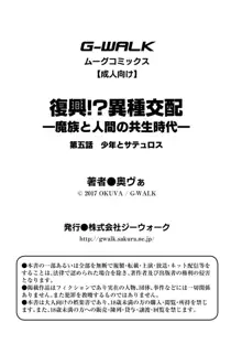 復興!? 異種交配―魔族と人間の共生時代―5話, 日本語