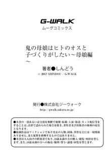 鬼の母娘はヒトのオスと子づくりがしたい～母娘編～, 日本語