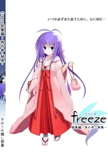 freeze総集編・其の参-秘奥-, 日本語