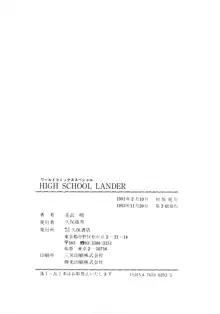 HIGH SCHOOL LANDER, 日本語