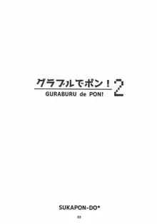 グラブルでポン! 2, 日本語