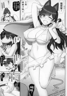 Hishokan wa Atago-san, 中文