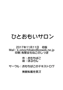 ひとおもいサロン, 日本語