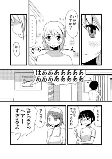 ひとおもいサロン, 日本語