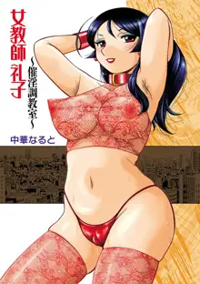 Jokyoushi Reiko ~Saiin Choukyoushitsu~, 中文