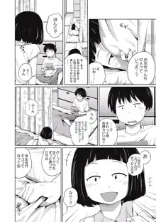 可愛い妹とイケない事しています！, 日本語