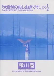 「大自然のおしおきです 。」3½, 日本語