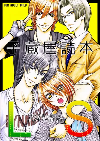 Love Stage!! Ura Ver., English