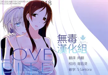 LOVEBITE, 中文