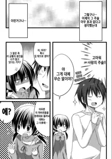 Onii-chan to Exchange!! ~Bro-con na Imouto to Ani no Karada ga Irekawatte Shimatta Jian~ | 오빠와 신체교환!! ~브라콘인 여동생과 오빠의 몸이 서로 뒤바뀌어버린 사안~, 한국어