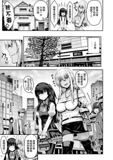 Tonari no Bitch Gal to Josou Shounen, 中文