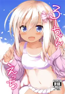 Ro-chan Ecchi, 中文