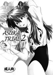 Asuka Trial 2, 中文