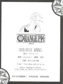 ORANGE PIE Vol.3, 日本語