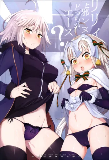 Lily to Jeanne, Docchi ga Ace | Lily or Jeanne, Who Is the Ace?