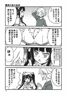 かみさまのたからもの, 日本語