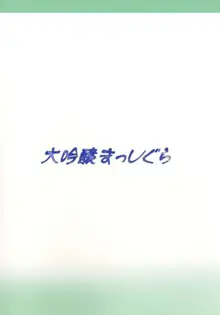 もっとボクを見て下さい!, 日本語